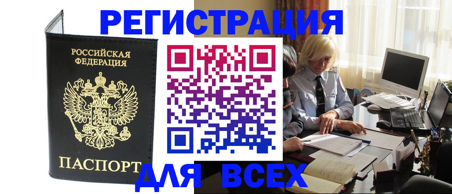 прописка для работы в Воронежской области