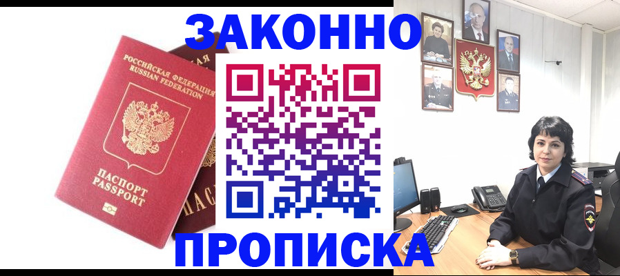 прописка для работы в Воронежской области
