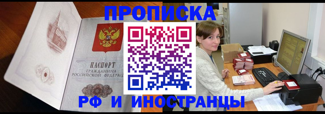прописка в Воронежской области